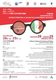 Forum Giappone/Italia: Design e Territori. Il valore delle differenze culturali.